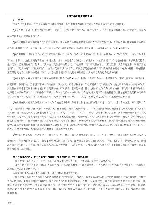 中国文学批评史考试重点