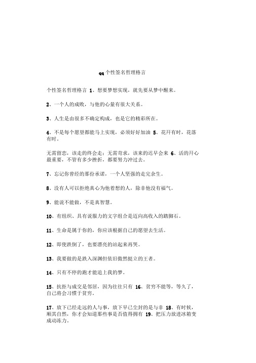 qq个性签名哲理格言