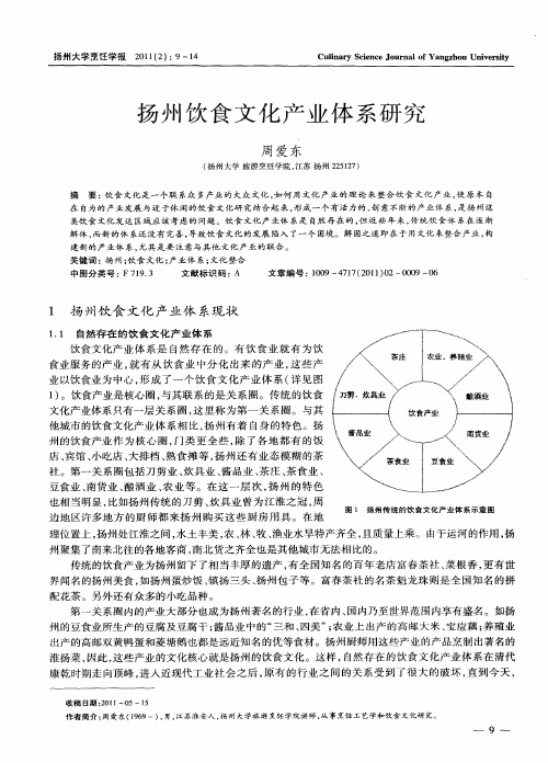 扬州饮食文化产业体系研究