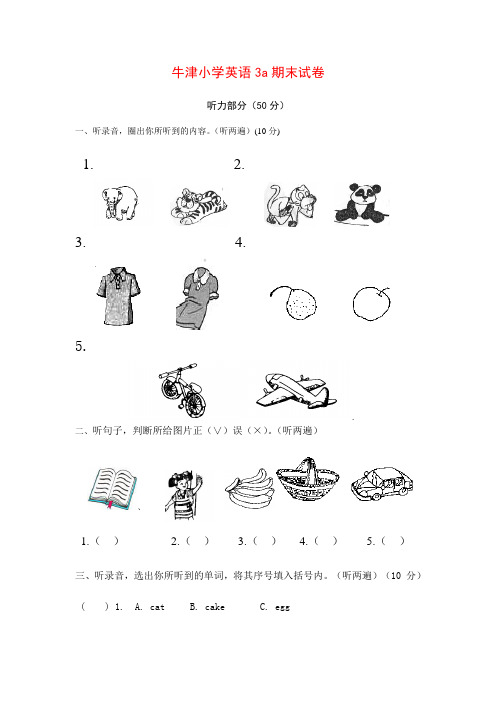 牛津小学英语3a期末试卷