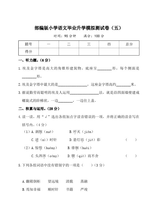 统编版小学语文毕业升学模拟测试卷(五)(附答案)