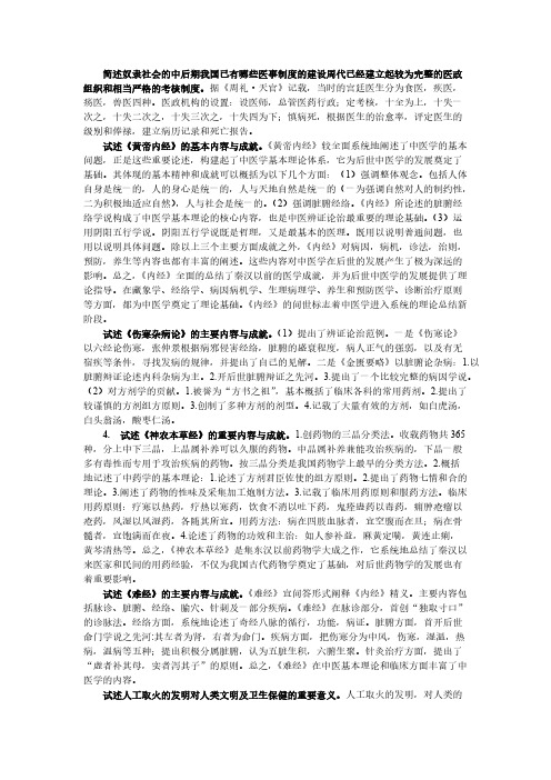 【VIP专享】中国医学史复习资料