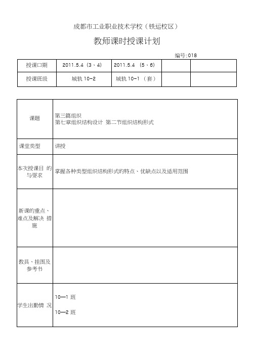 20.教案：第七章第二讲(第二节).doc