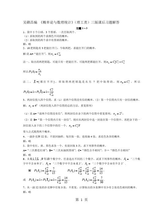 《概率论与数理统计》第一章课后习题解答共16页word资料