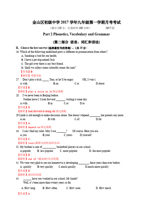 金山区初三年级金山初级中学10月考考试试卷