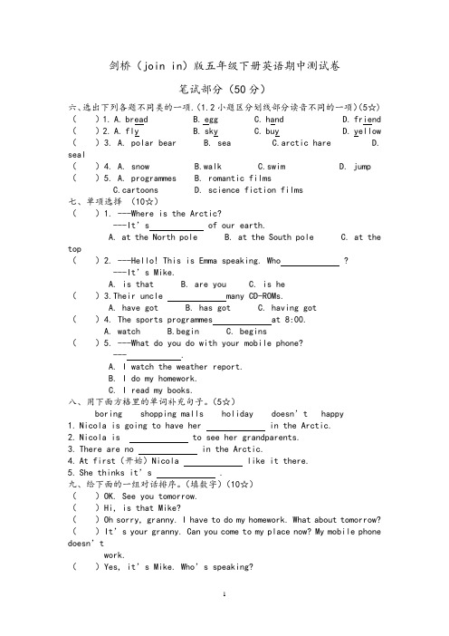 剑桥(Jion in)版五年级下册英语期中检测试题 (1)