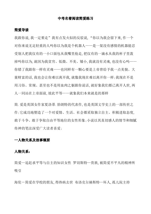 中考名著阅读简爱练习含答案