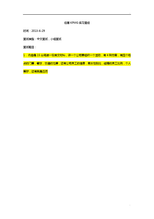 往届KPMG实习面经