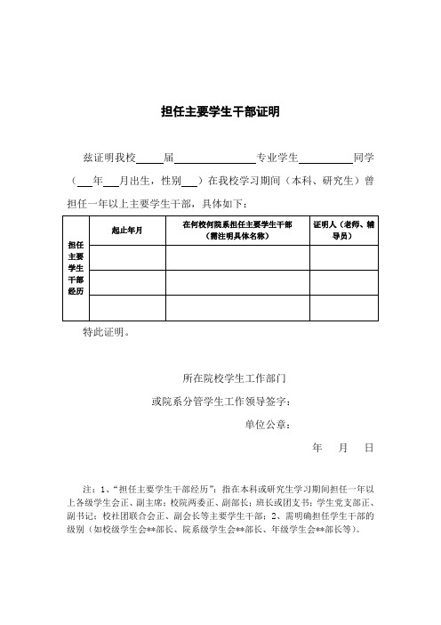 担任主要学生干部证明