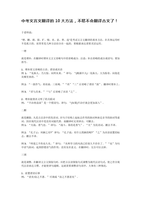 中考文言文翻译的10大方法,不愁不会翻译古文了!