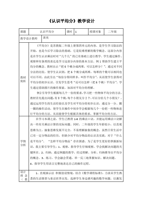 苏教版小学数学二年级上册《四 表内除法(一)：1.平均分(一)：平均分的含义与每几个一份》赛课导学案_3