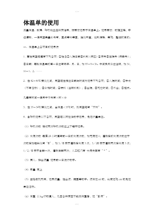 体温单的绘制方法