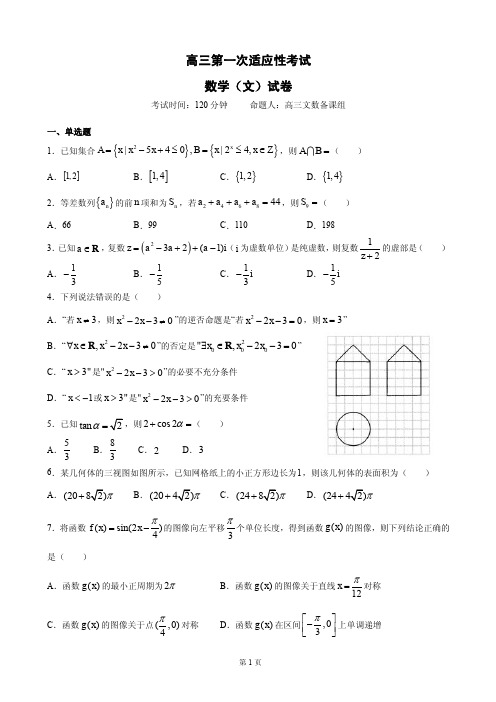 2021届江西省九江第一中学高三下学期5月适应性考试 数学文 PDF版