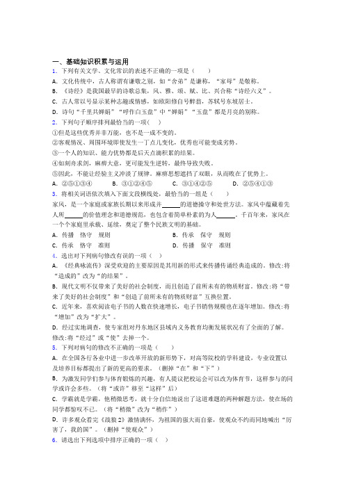 《中考语文》锦州中考语文试卷知识点总复习含答案 (2)