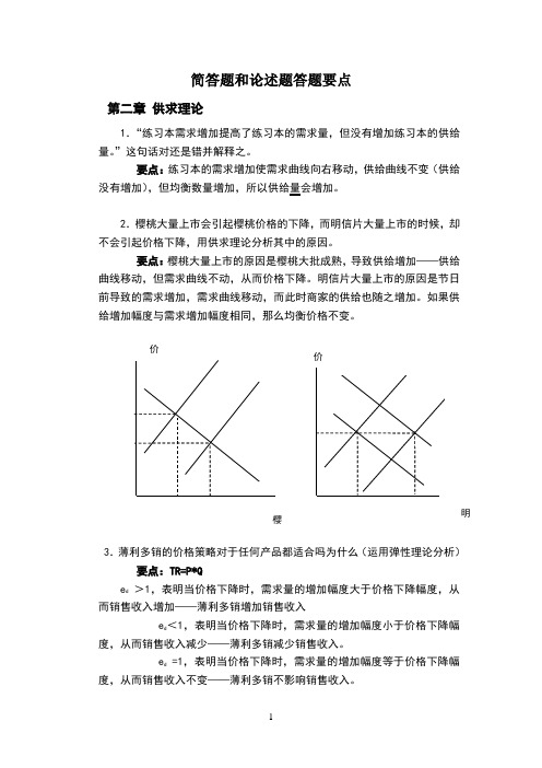 微观经济学简答论述题