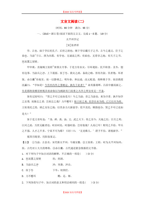 浙江2020年高考语文考点集训(14)文言文阅读(2)(含答案).doc