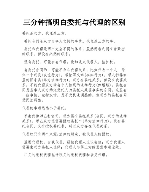 三分钟搞明白委托与代理的区别 