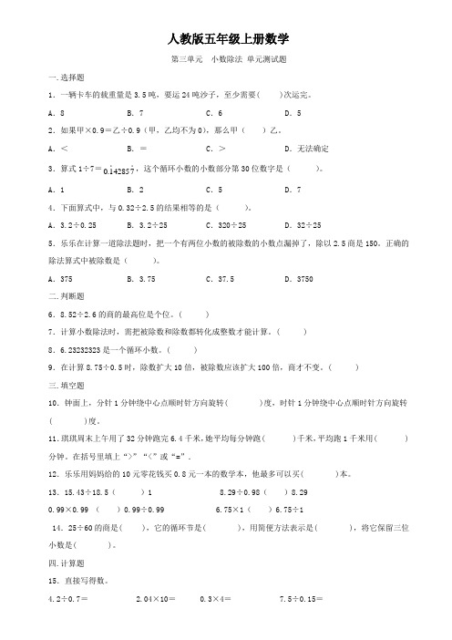 人教版五年级上册数学  第三单元  小数除法  单元测试题