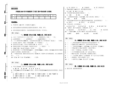 沪教版2020年六年级数学【下册】期中考试试卷 含答案