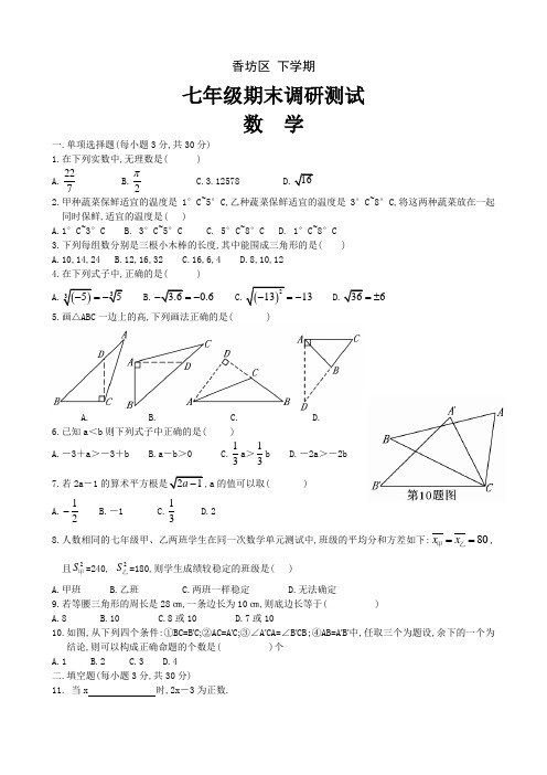 香坊区 下学期期末七年级数学试卷(五四制)