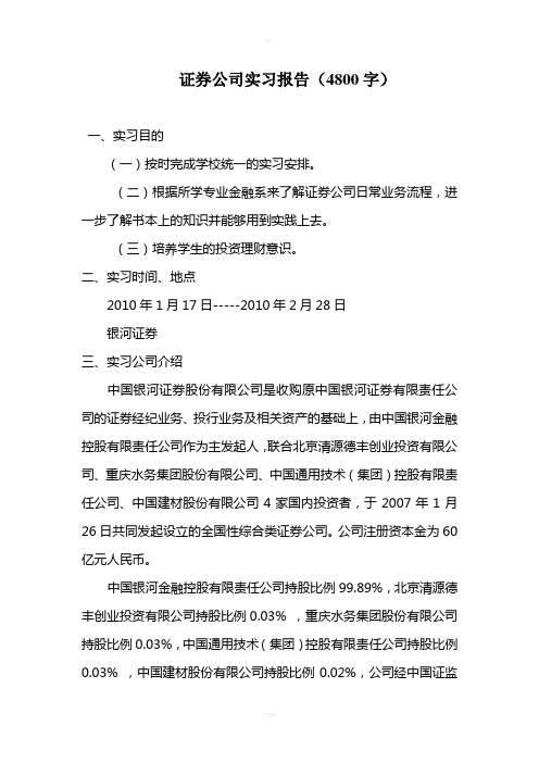 银河证券公司实习报告