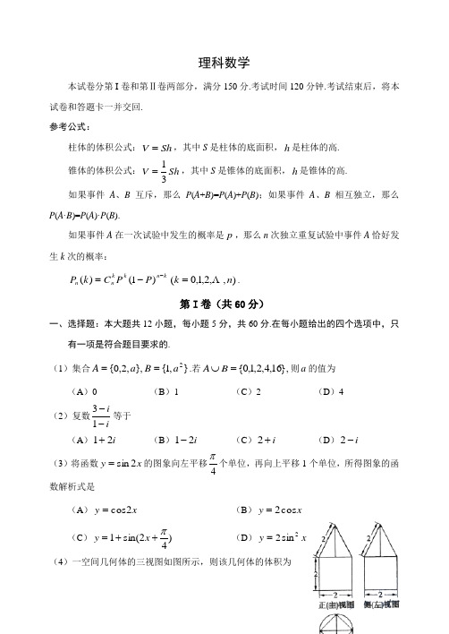 (山东卷)高考数学试题详细解答及考点解读