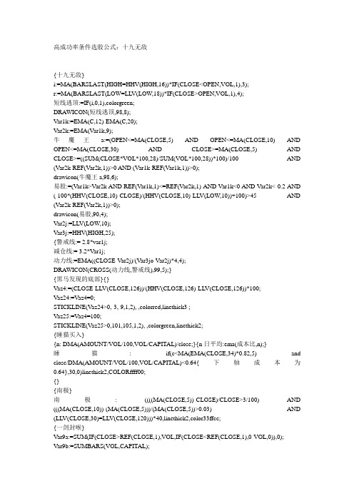高成功率条件选股公式：十九无敌