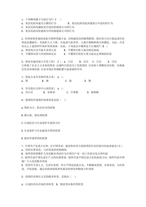 2013台湾省最新公开选拔镇副科级领导干部考资料