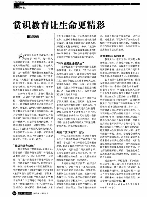 赏识教育让生命更精彩