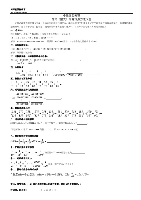 中级奥数教程22