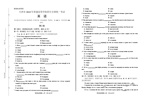 2018年高考英语天津卷含答案