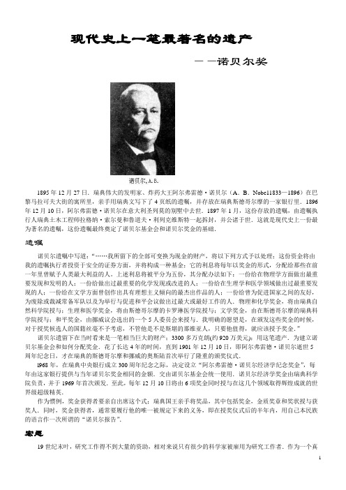 现代史上一笔最著名的遗产—诺贝尔奖1