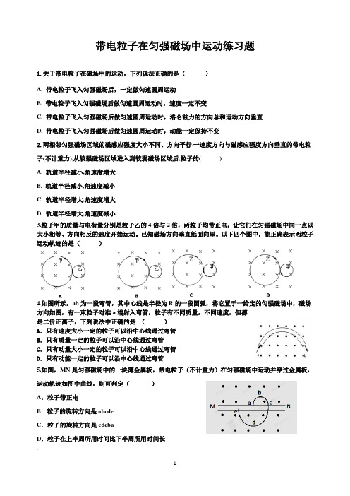 高二物理带电粒子在匀强磁场中运动练习题