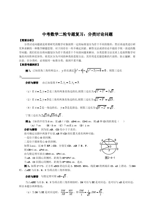 中考数学二轮专题复习分类讨论问题