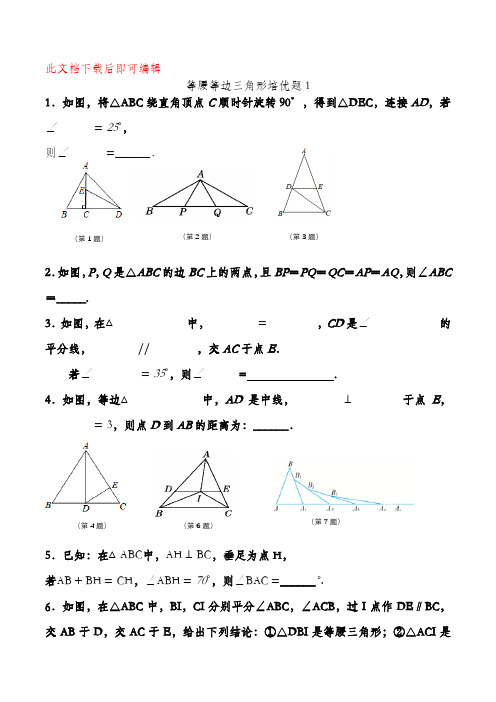 初二数学等腰等边三角形培优题1(完整资料).doc