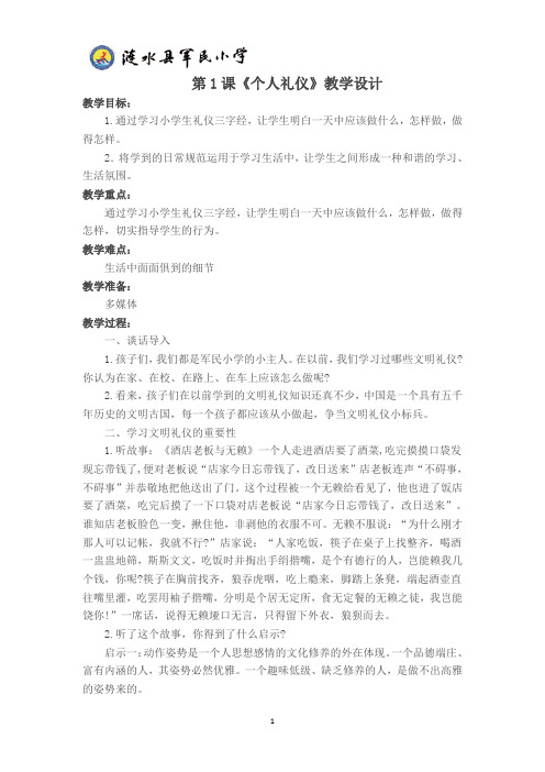 文明礼仪  教学设计