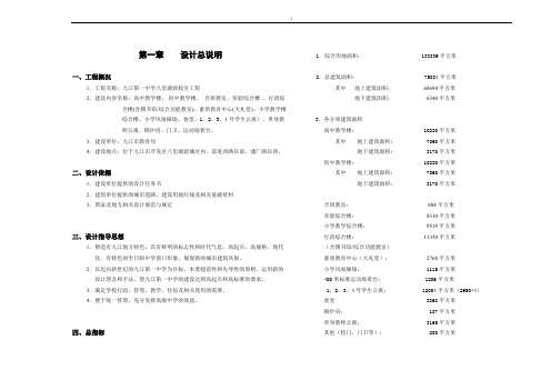 九江一中方案设计说明