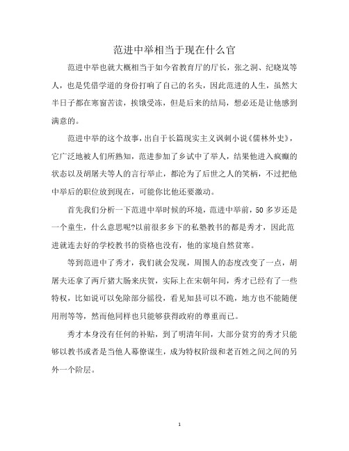 范进中举相当于现在什么官