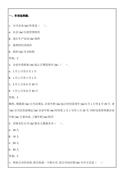 年级经济师工商行政管理专业知识与实务模拟考试试题及解析一有答案