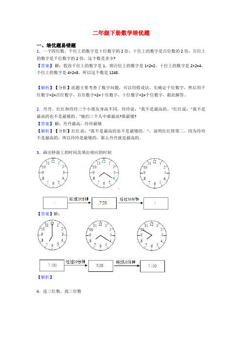 二年级下册数学培优题