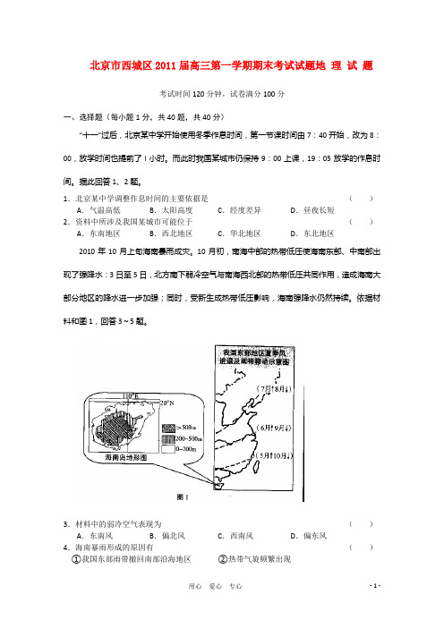 北京市西城区高三地理上学期期末考试