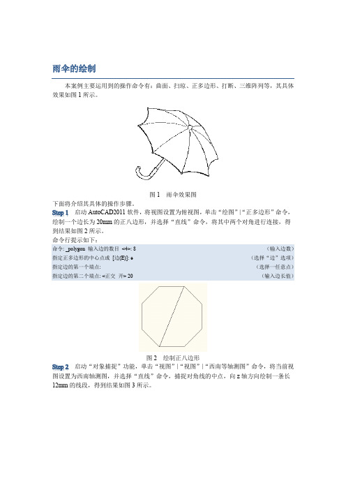 雨伞模型