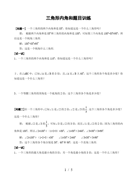 四年级数学三角形内角和题目训练