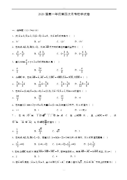 江西省上高二中2019-2020学年高一第四次月考数学试卷word版有答案(精品)