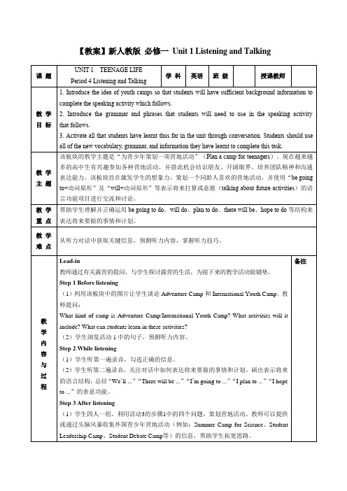 教案新人教版 必修一 Unit 1 Listening and Talking