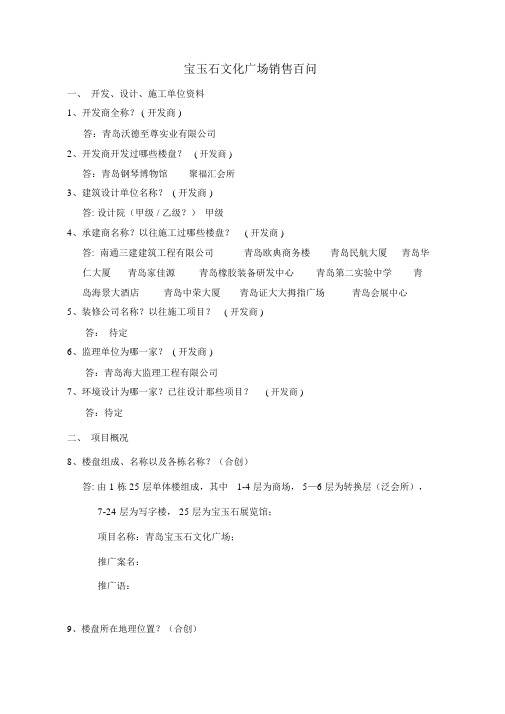 写字楼销售百问