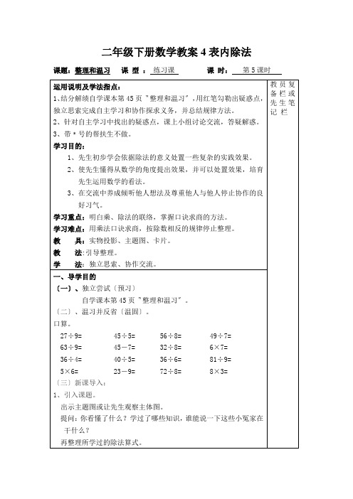 二年级下册数学教案4表内除法