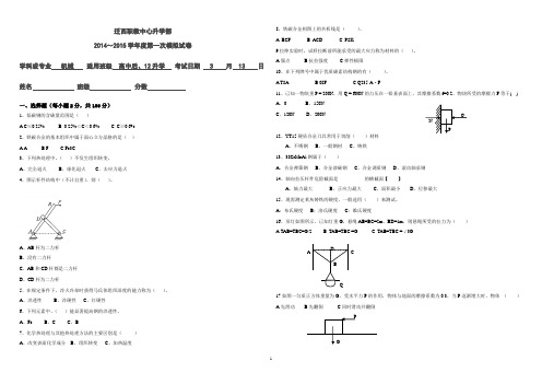 2015年机械专业一模试卷汇编