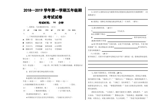 五年级上册语文期末考试试卷及答案