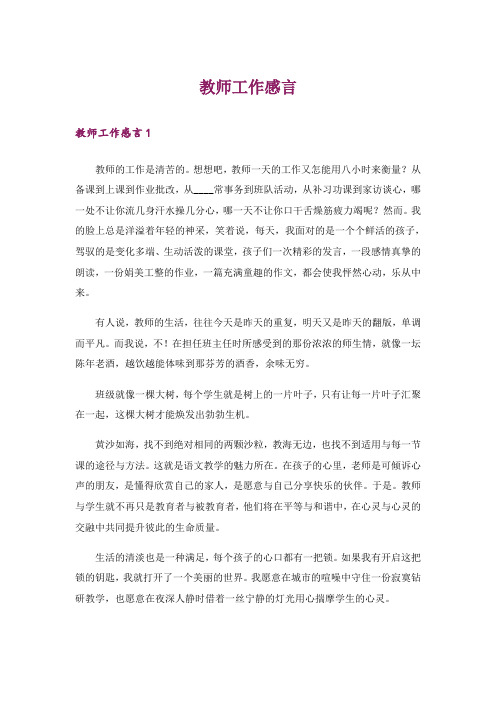 教师工作感言